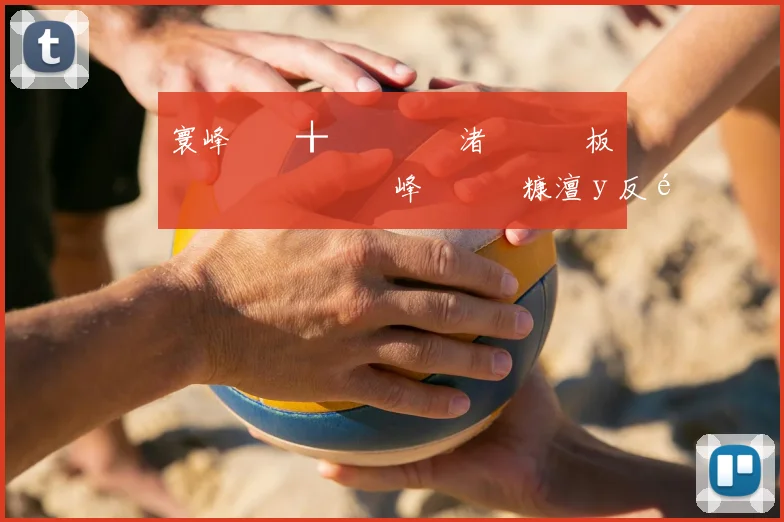 寰峰�鎭╁彂鏂囪皟渚冿細鐜板湪鍙栨秷鎴戝湪鑽峰叞鐞冭糠澶у反鐨勪綅缃�繕鏉ュ緱鍙婂悧锛�